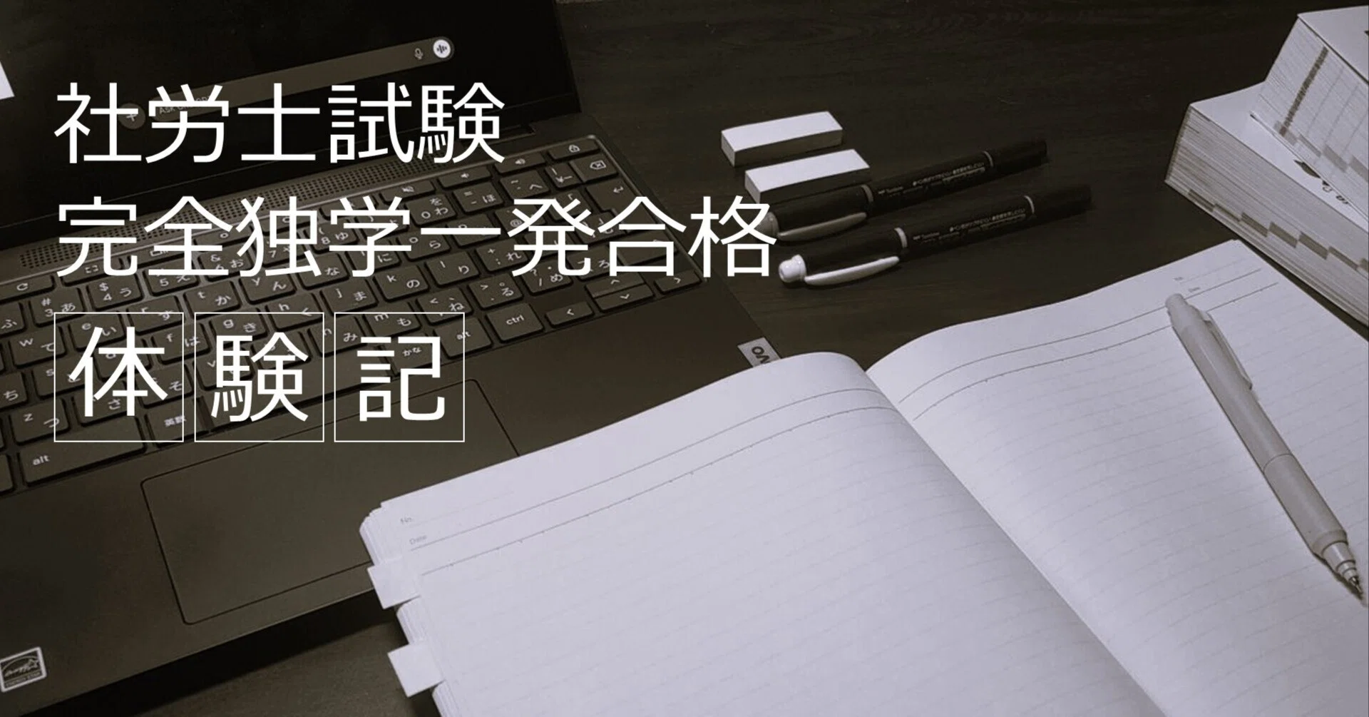 独学社労士試験：テキストは紙とデジタルどっち？｜けんRR@社労士試験 