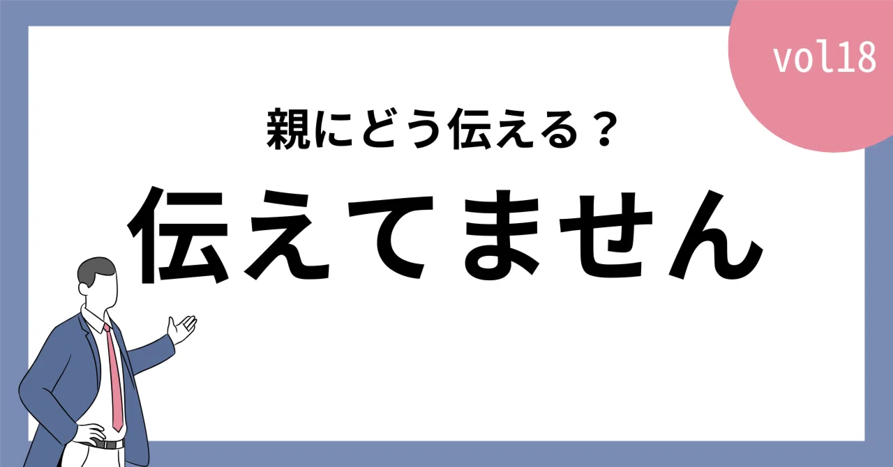 転職 親 に 言わ ない