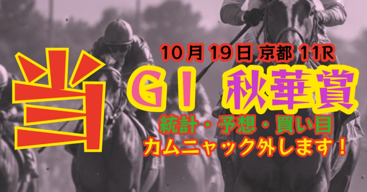 [Dropping Camnyac!] Conquer the G1 Shuka Sho (Kyoto Turf 2000m, Inner ...