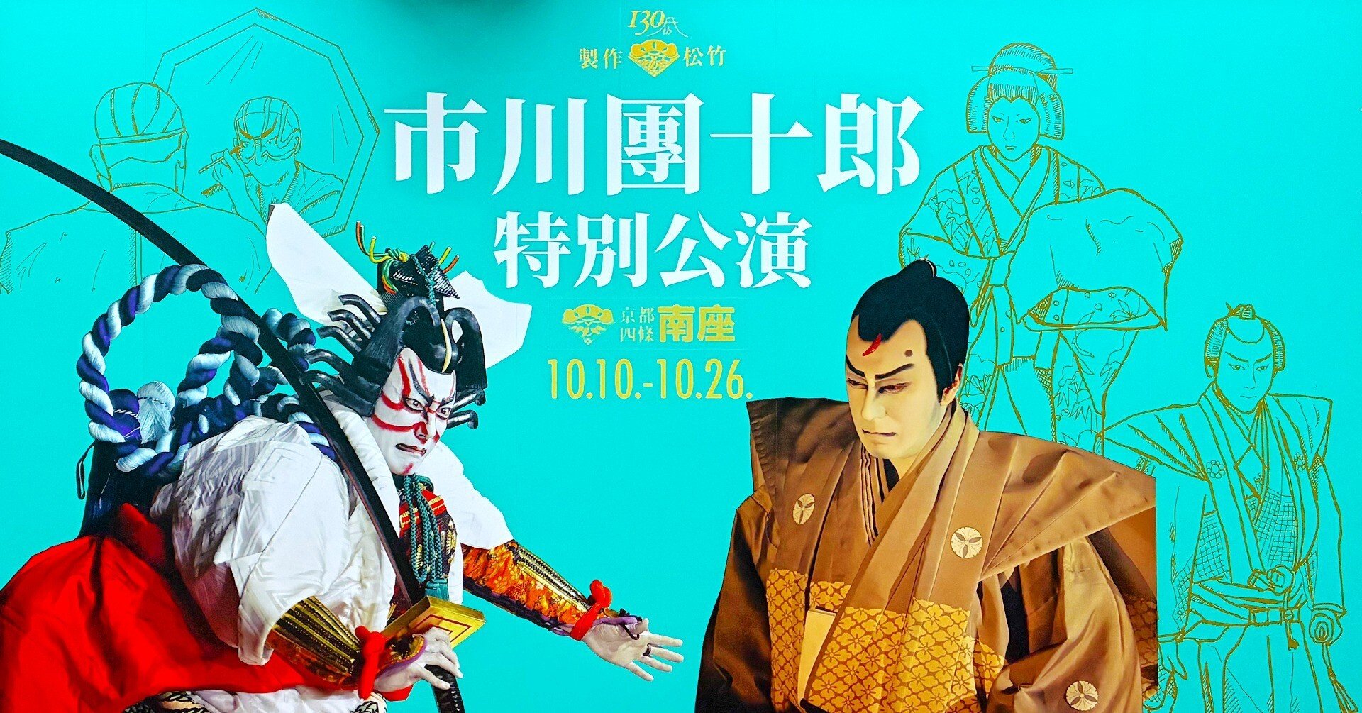 歌舞伎　市川團十郎　直筆サイン 市川團十郎白猿《サイン第一号》＆衣装姿! | 市川團十郎白猿ファミリー