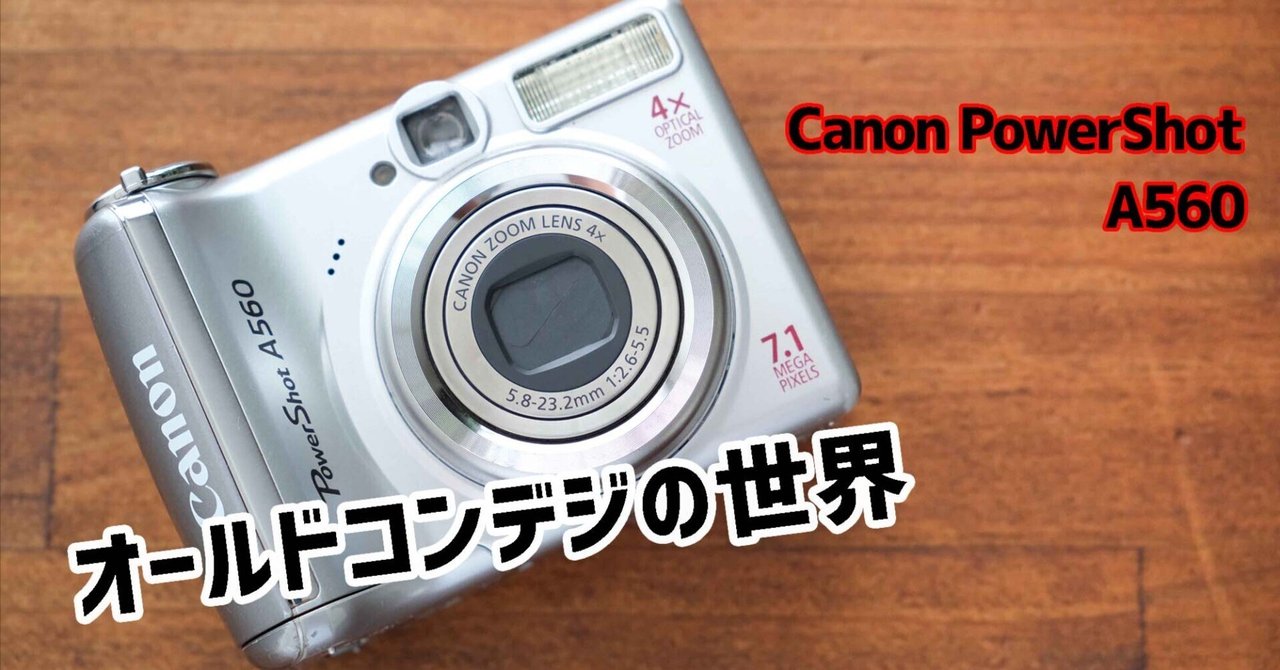 オールドコンデジの世界】Canon PowerShot A560 ・グリップが