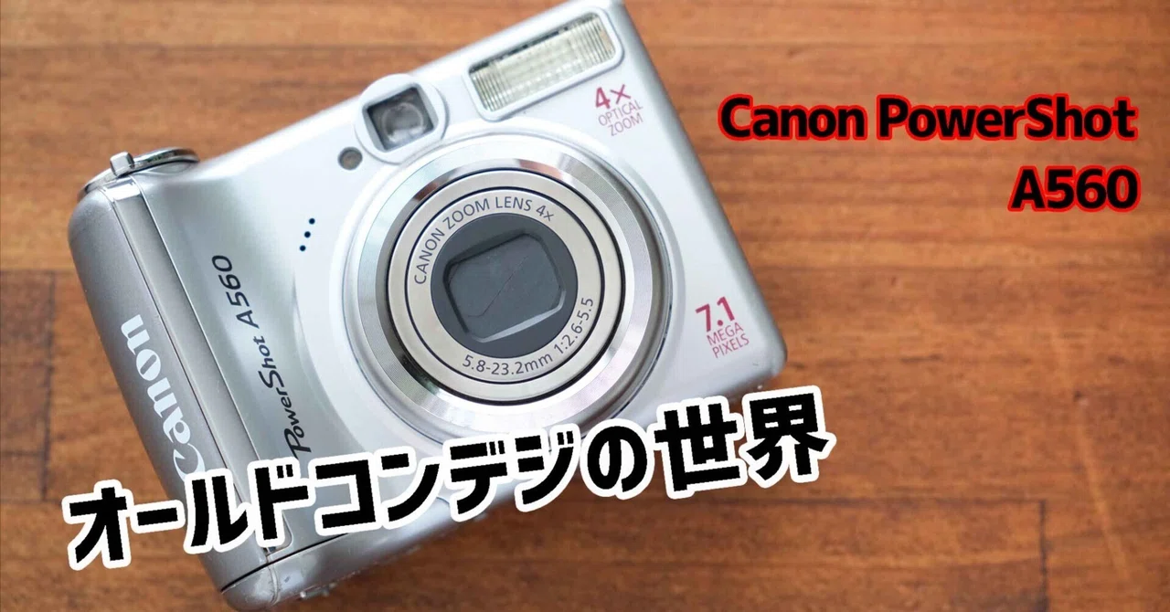 【オールドコンデジ】 Canon PowerShot A560 オールドコンデジの世界】Canon PowerShot A560 ・グリップがgood