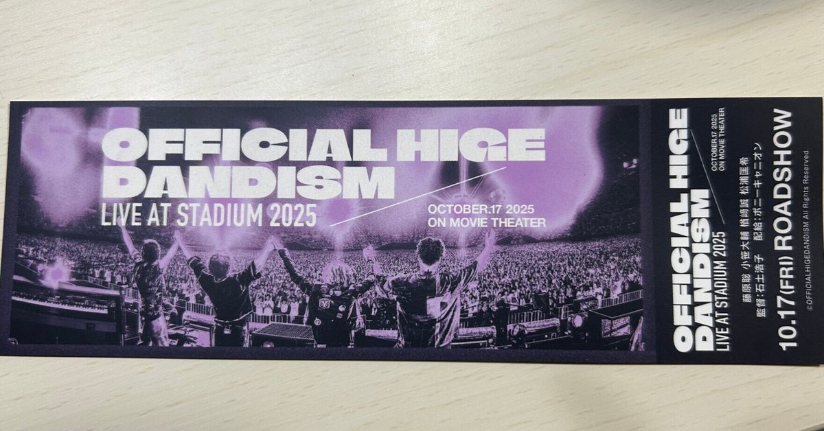 劇場版 OFFICIAL HIGE DANDISM LIVE at STADIUM 2025｜にゃーむら