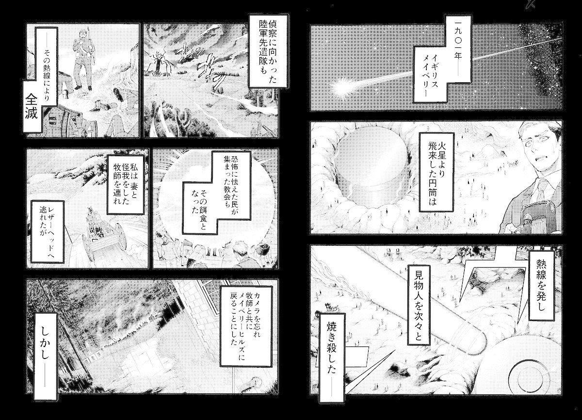 マンガ版 宇宙戦争 2巻がもうすぐ発売です 猪原賽 Note マンガ版 宇宙戦争 2巻がもうすぐ発売です 猪原賽 Note