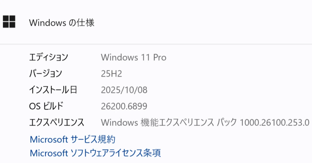 Windows11バージョン25H2へのアップデートにかかった時間は 