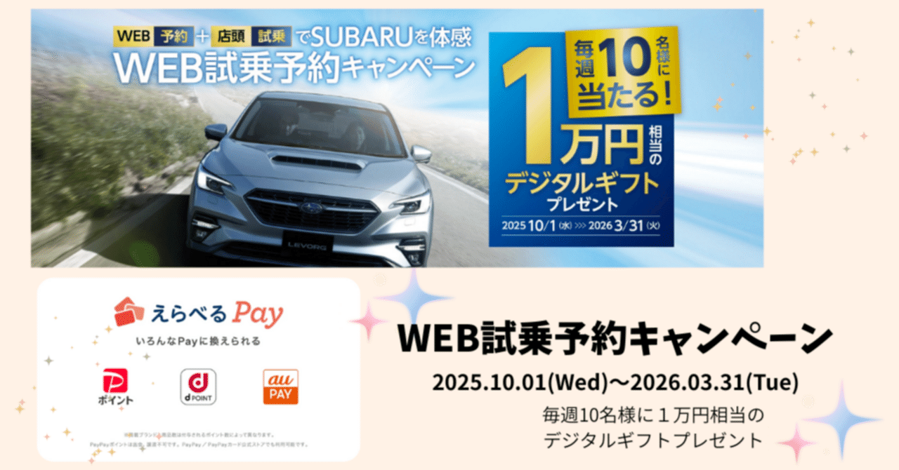WEB試乗予約キャンペーンSTART!!🌟｜富士スバル 高崎倉賀野店