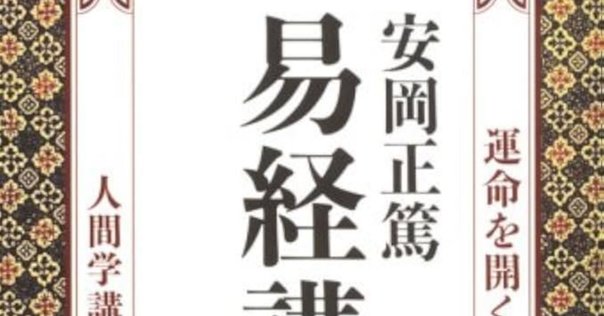 断易「黄金策」訳解 佐藤六龍著 断易「黄金策」訳解 佐藤六龍著