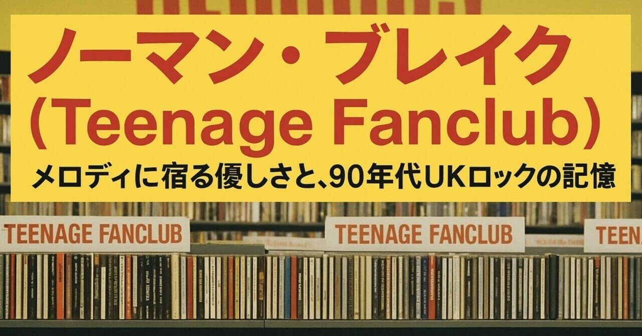 Velvet Crush – Teenage Symphonies To God（1994）｜タイフーン