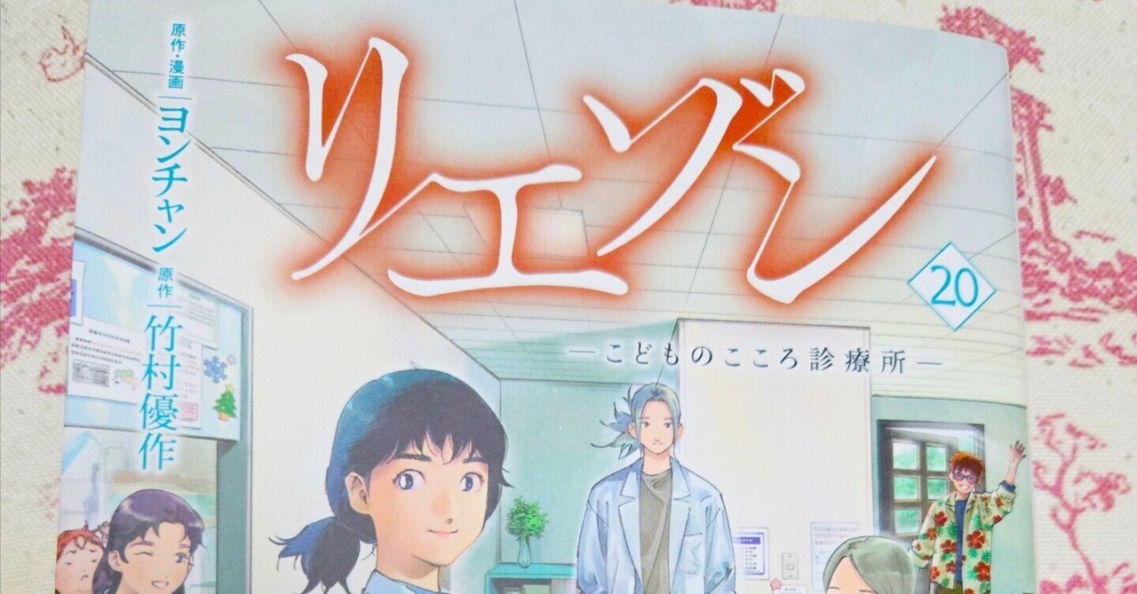 リエゾン ーこどものこころ診療所ー1〜20巻　既刊　全巻　ドラマ原作 リエゾン ーこどものこころ診療所ー1〜20巻 既刊 全巻 ドラマ原作
