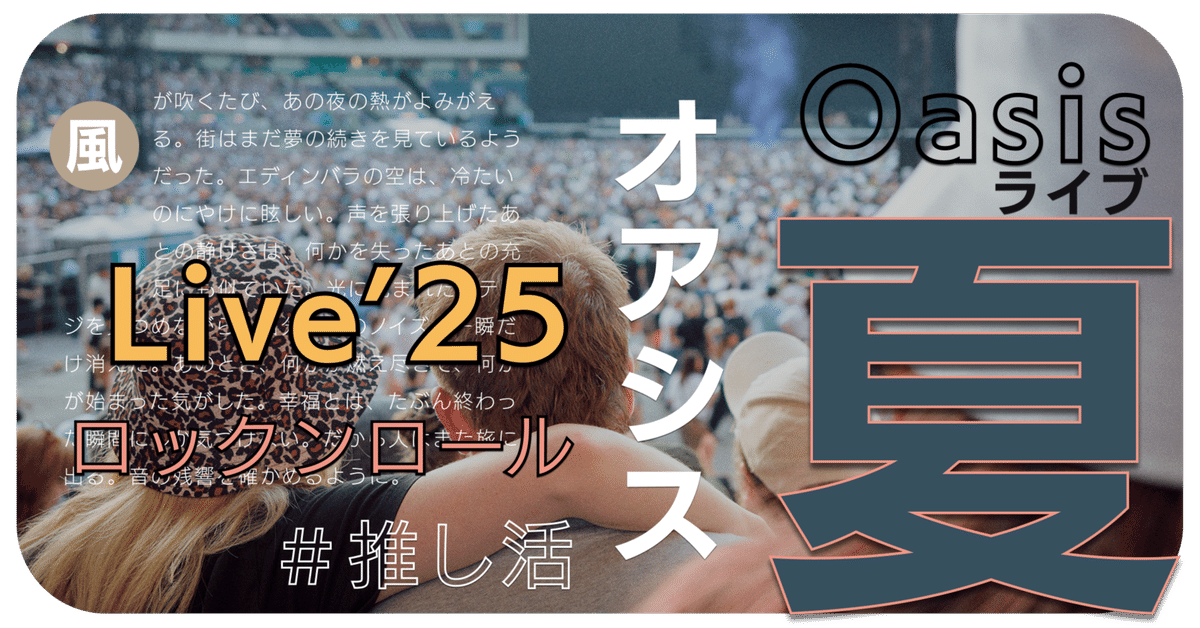 完売品2枚組セットoasis fan store オアシス ポスター 2025