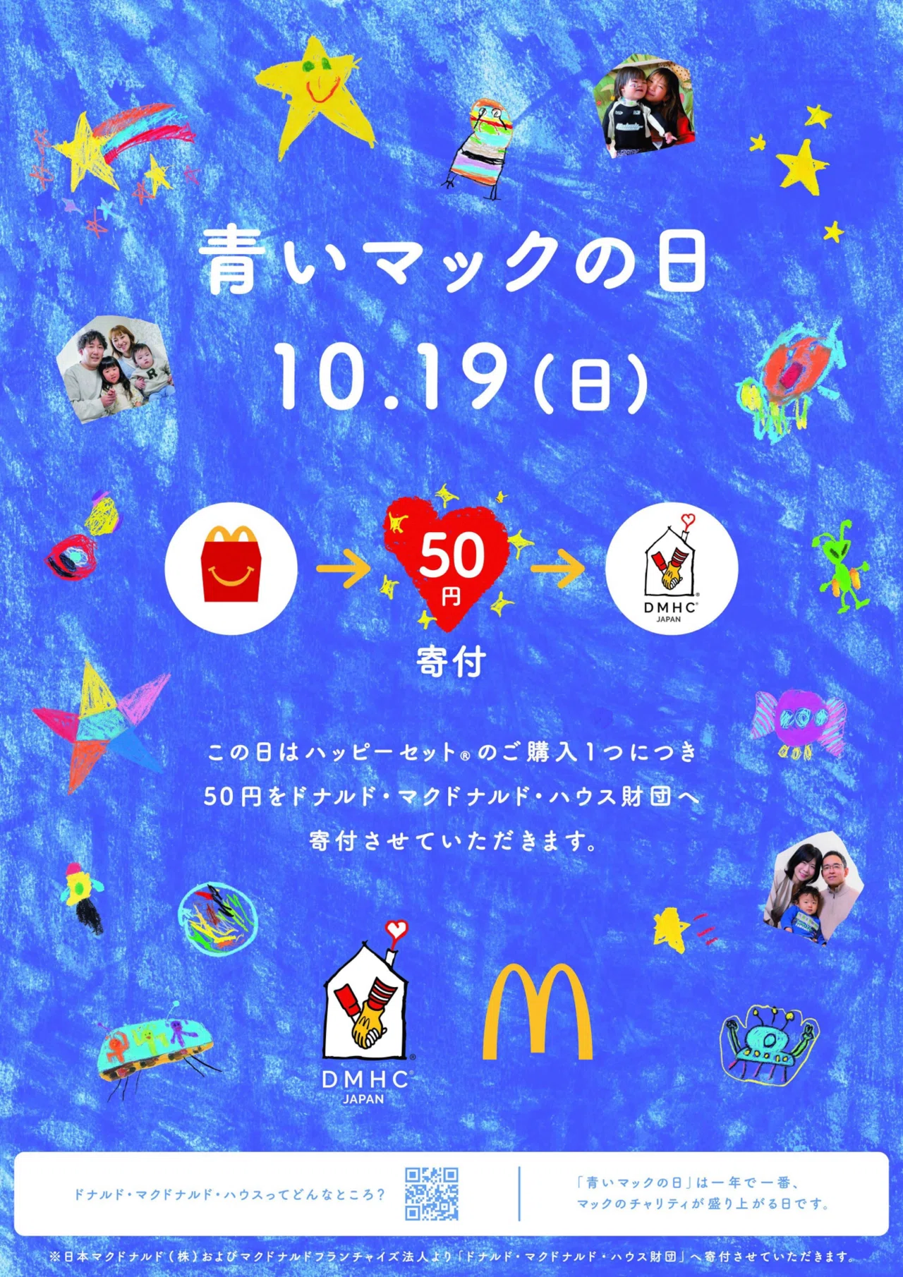 青いマックの日2025」行ってきた。｜ひろ@「いつもどこかで」