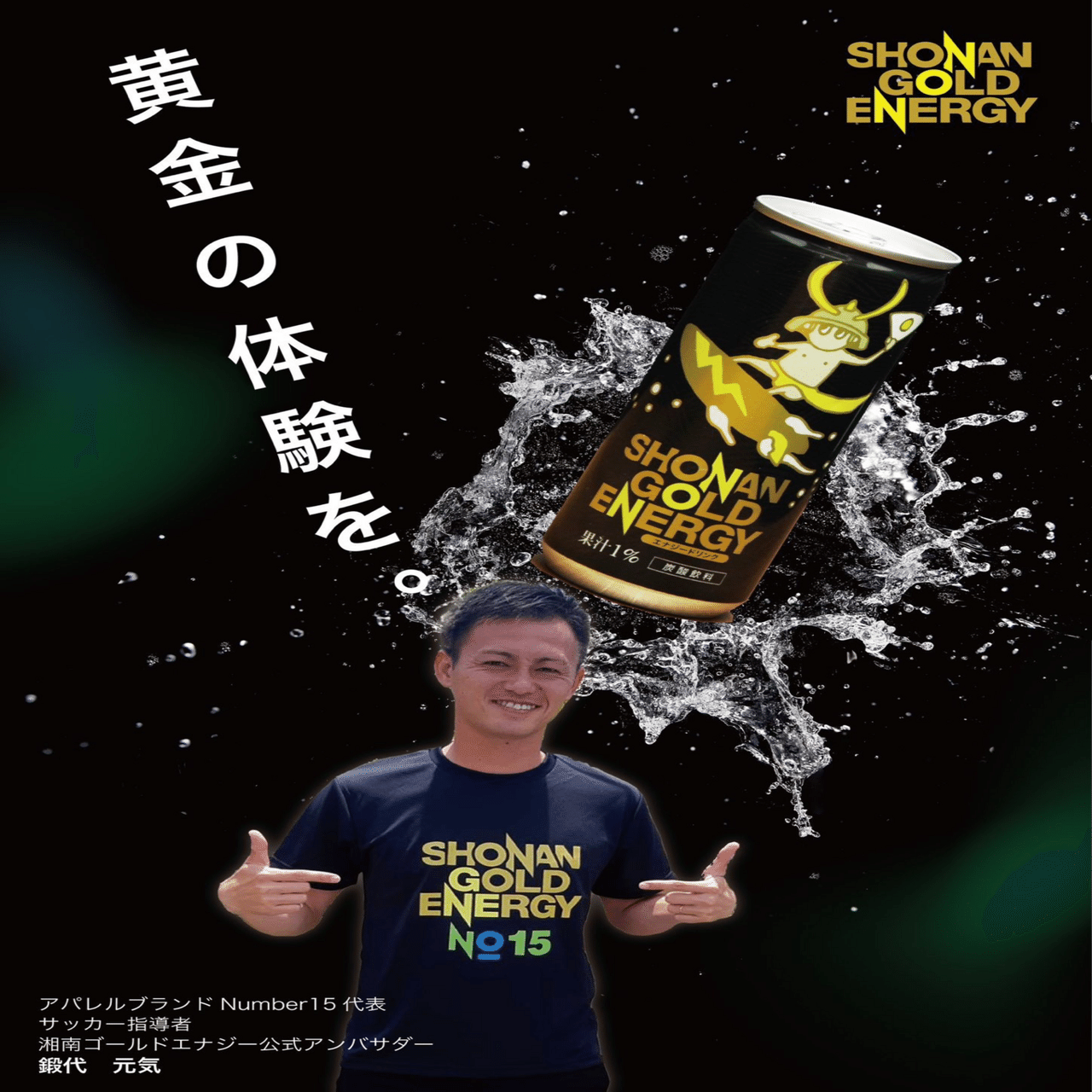 11月3日Yggdrasil Brewing×湘南ゴールドエナジーpresents鍛代元気生誕