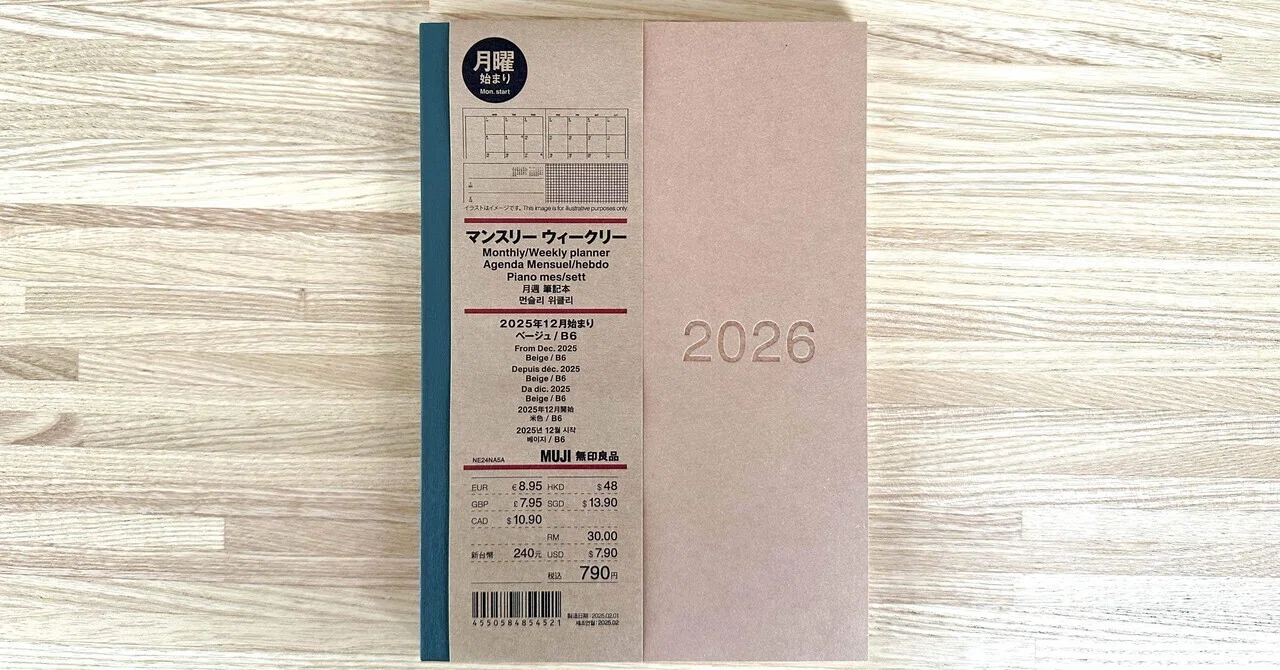 ほぼ日手帳から無印良品手帳へ〜2026年の家計簿手帳｜オタマ