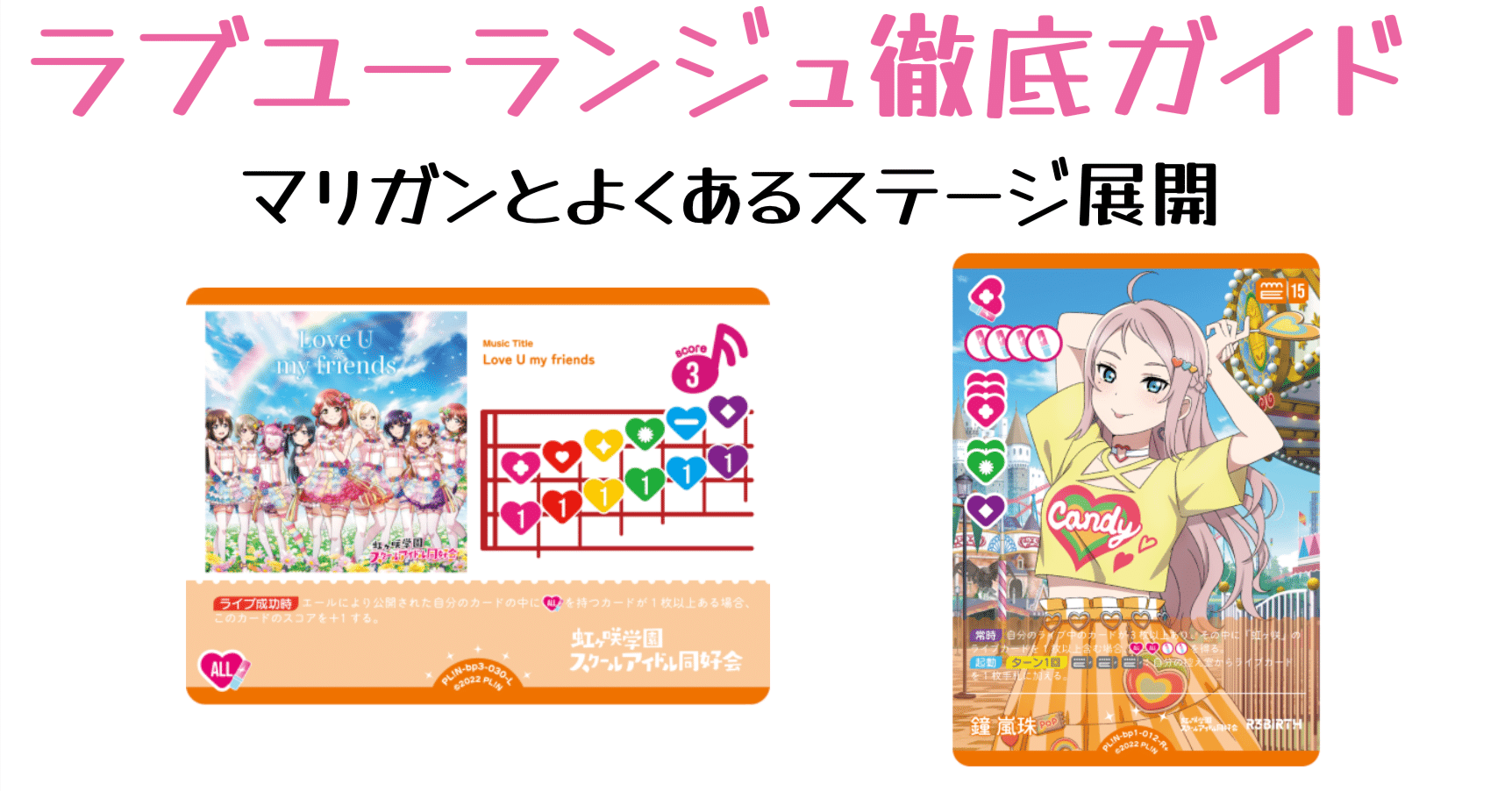 ラブカ】ラブユーランジュ徹底ガイド ― マリガンとよくあるテクニック