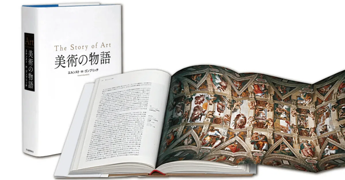 美術の物語』はポケット版と通常版どっちを買うべき？読了レビュー