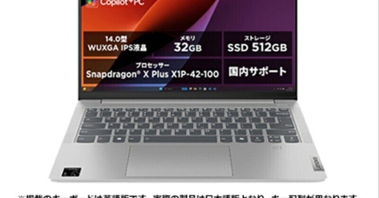 本日見つけた掘り出し物】Lenovo IdeaPad Slim 5x Gen 9: Snapdragon X