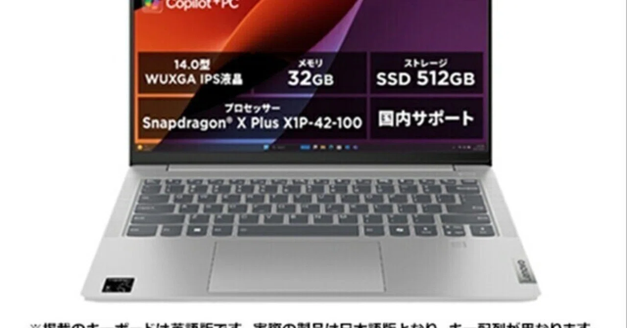 本日見つけた掘り出し物】Lenovo IdeaPad Slim 5x Gen 9: Snapdragon X