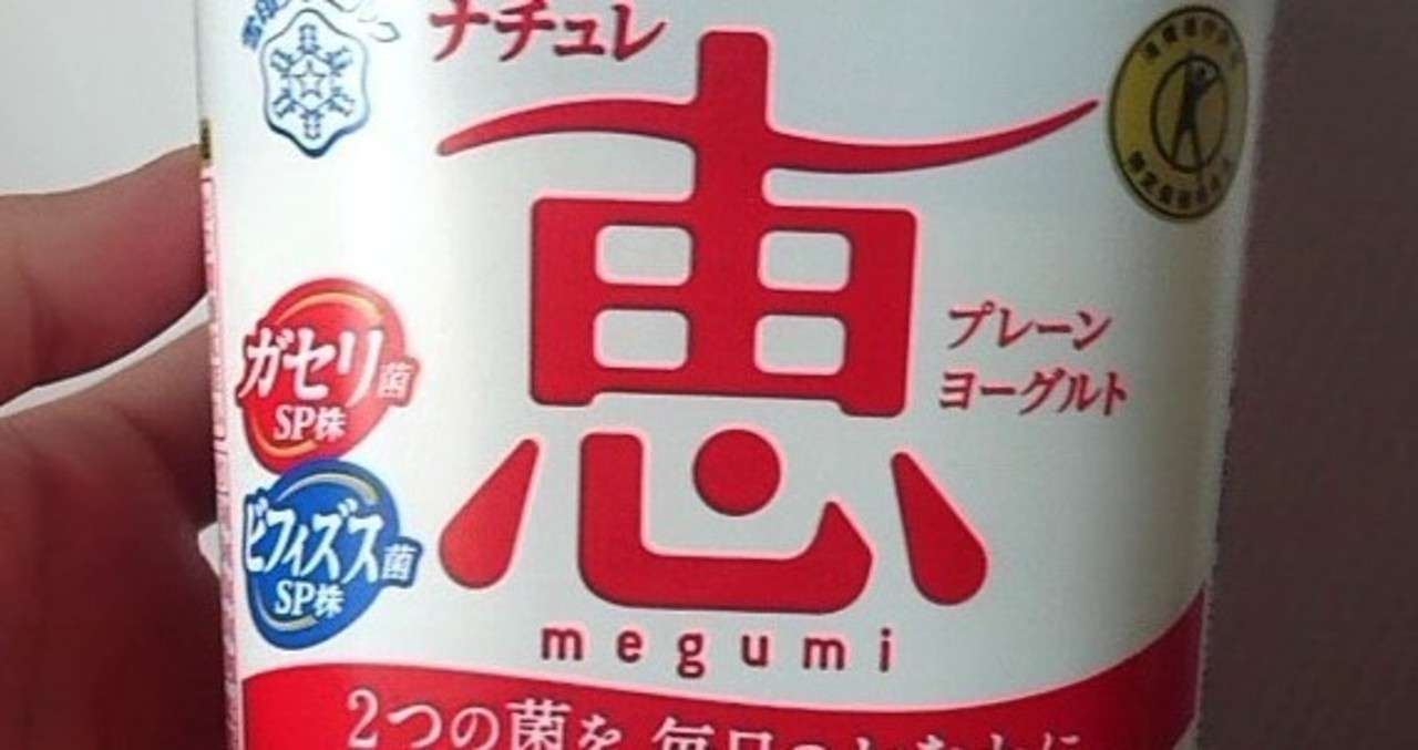 ガセリ菌でダイエット ノルン鍼灸院 栄養相談部 Note