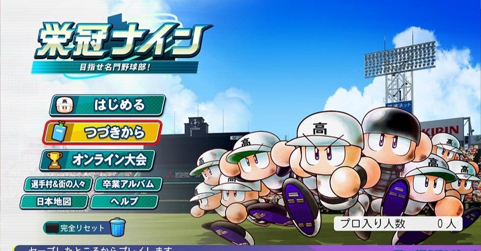 データから得られた「栄冠ナイン」最強投手育成論｜あしだ