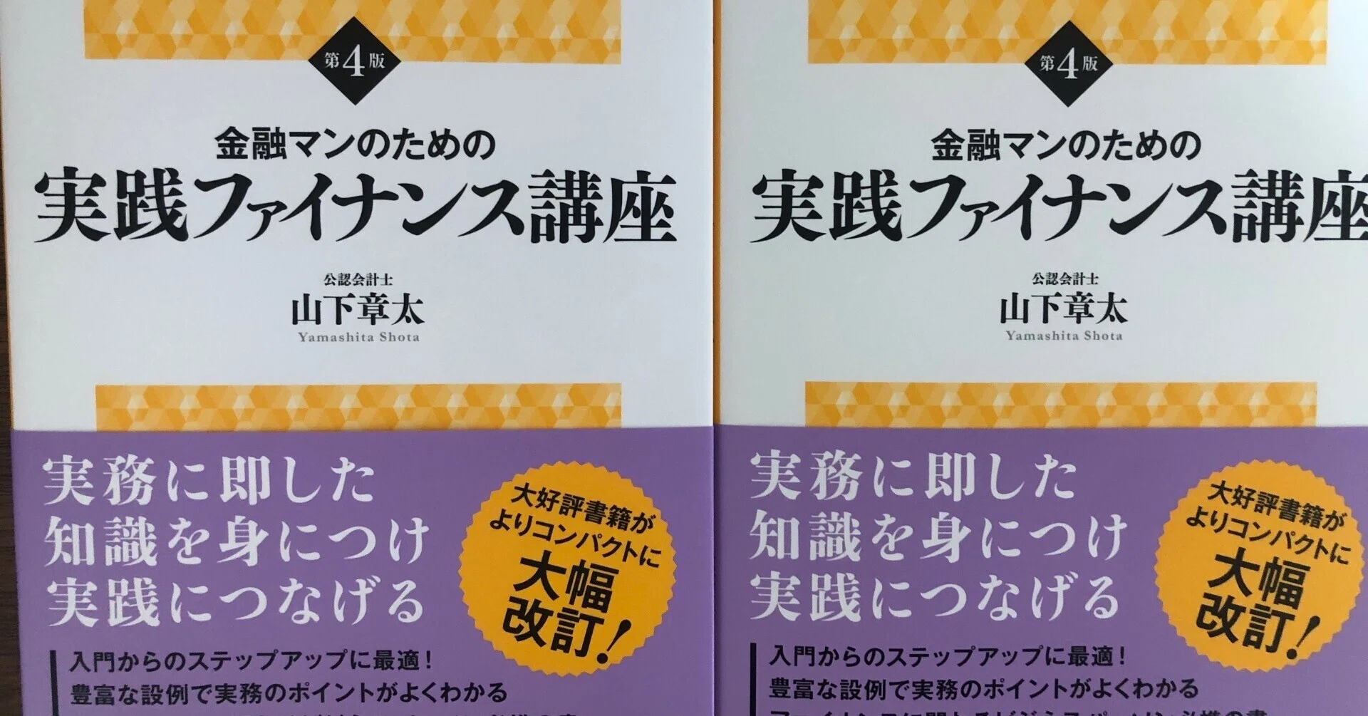 ダイヤモンド経営実践講座　20冊 実践ファイナンス講座＜第4版＞』が2025年9月下半期ベストセラーの7位