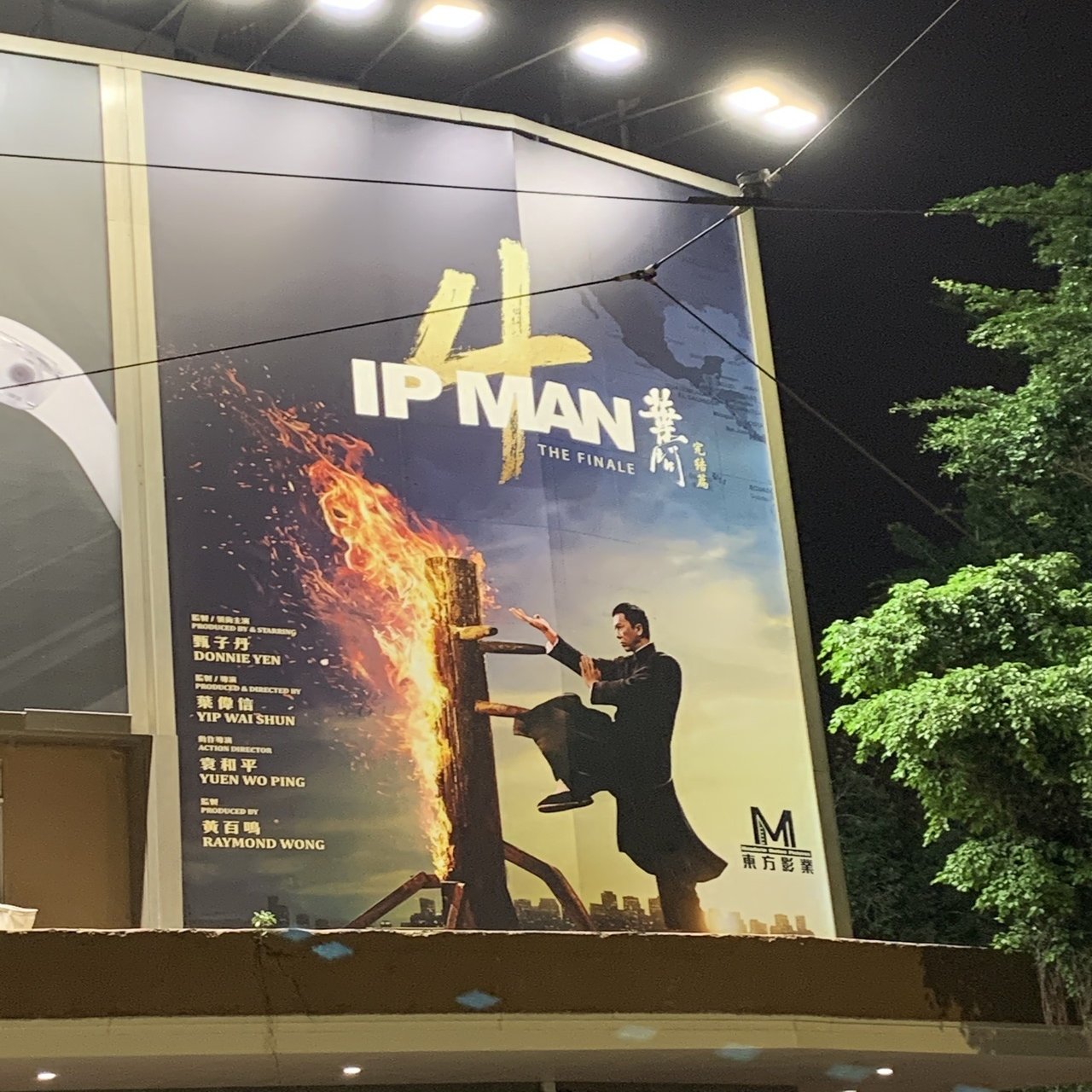 ドニー イェンのイップ マン シリーズ感動のフィナーレを見逃すな イップ マン 完結 原題 葉問4 完結篇 Ip Man 4 The Finale Nobu Hk 踊る大香港 Note