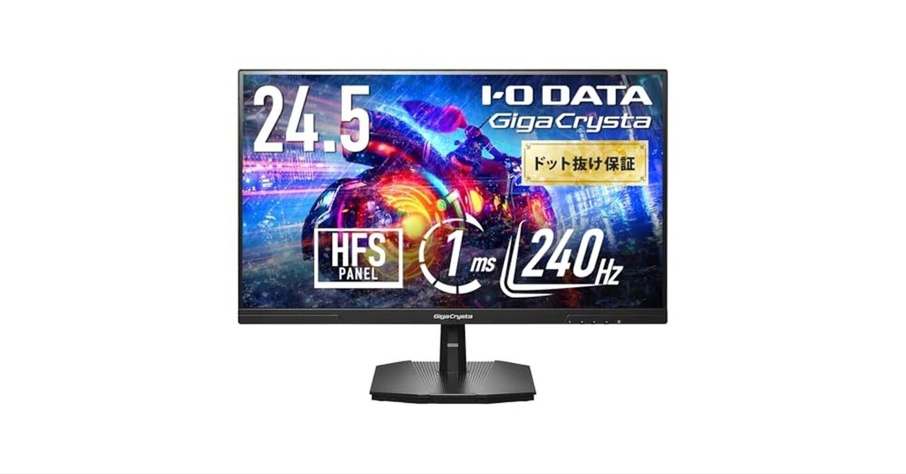 アイ・オー・データ ゲーミングモニター EX-GD251UH を徹底レビュー