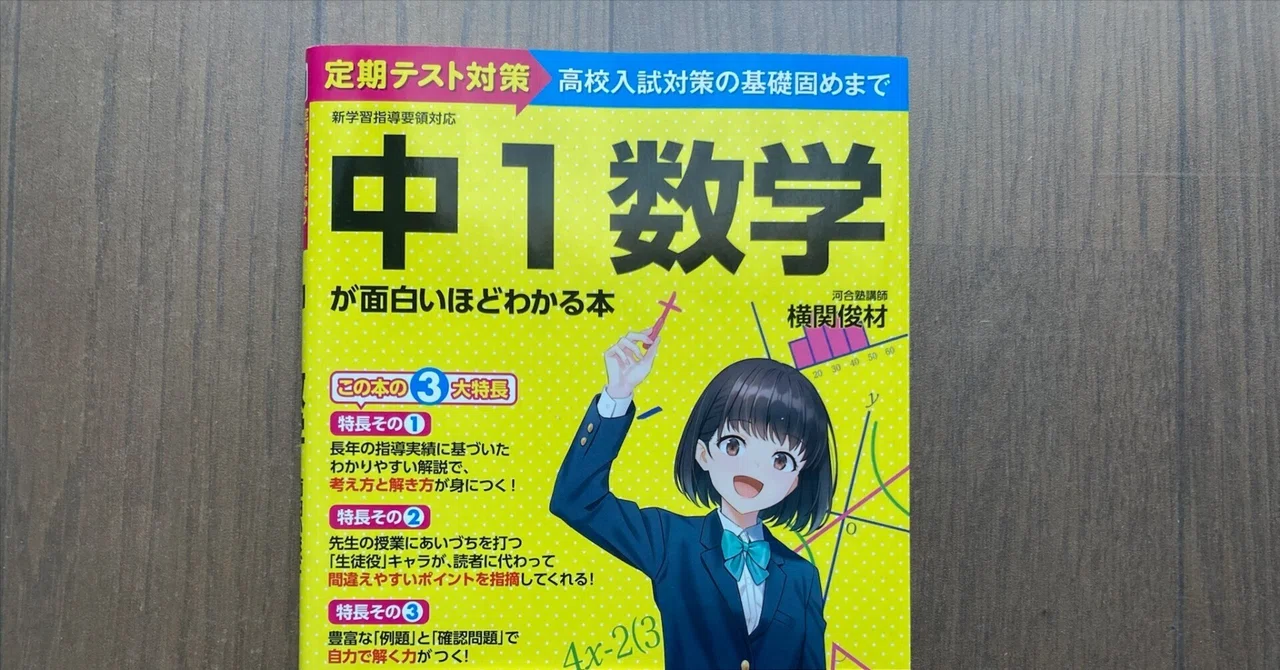 2025年中学教科書改訂】中2の子は参考書を買い替えるべき？現行版で