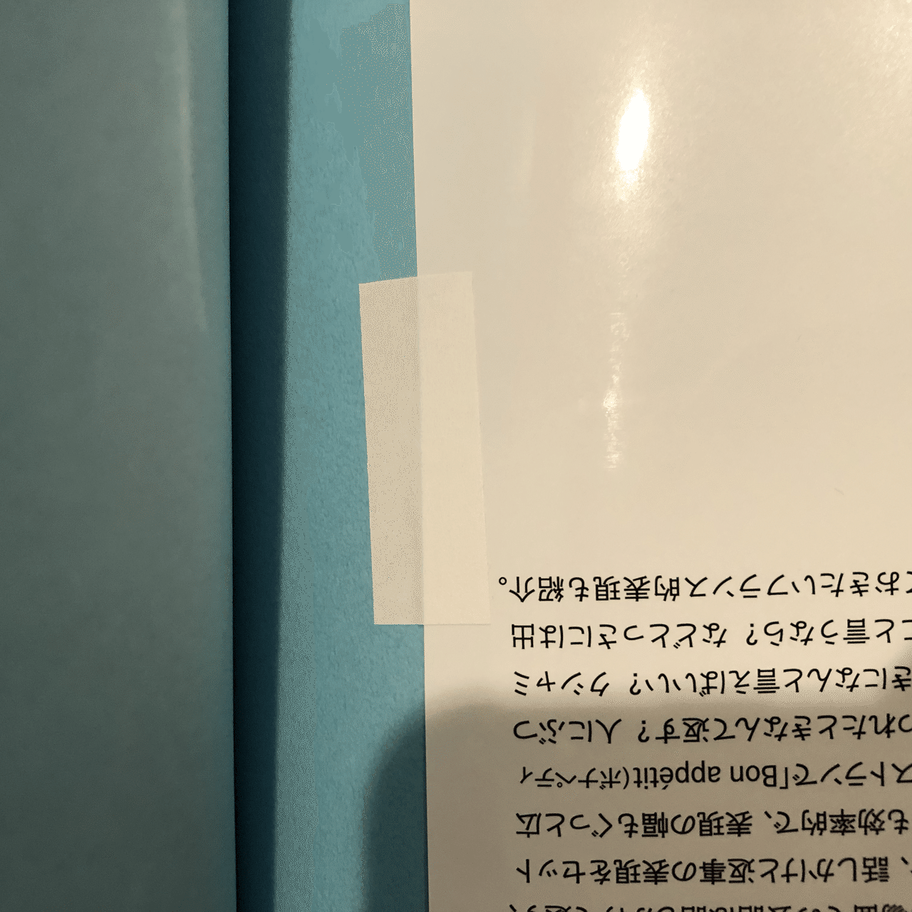 本のカバーは読書の邪魔 かといって捨てる勇気もないので最近はマスキングテープで固定してます 皆さんはどうしてますか K Note