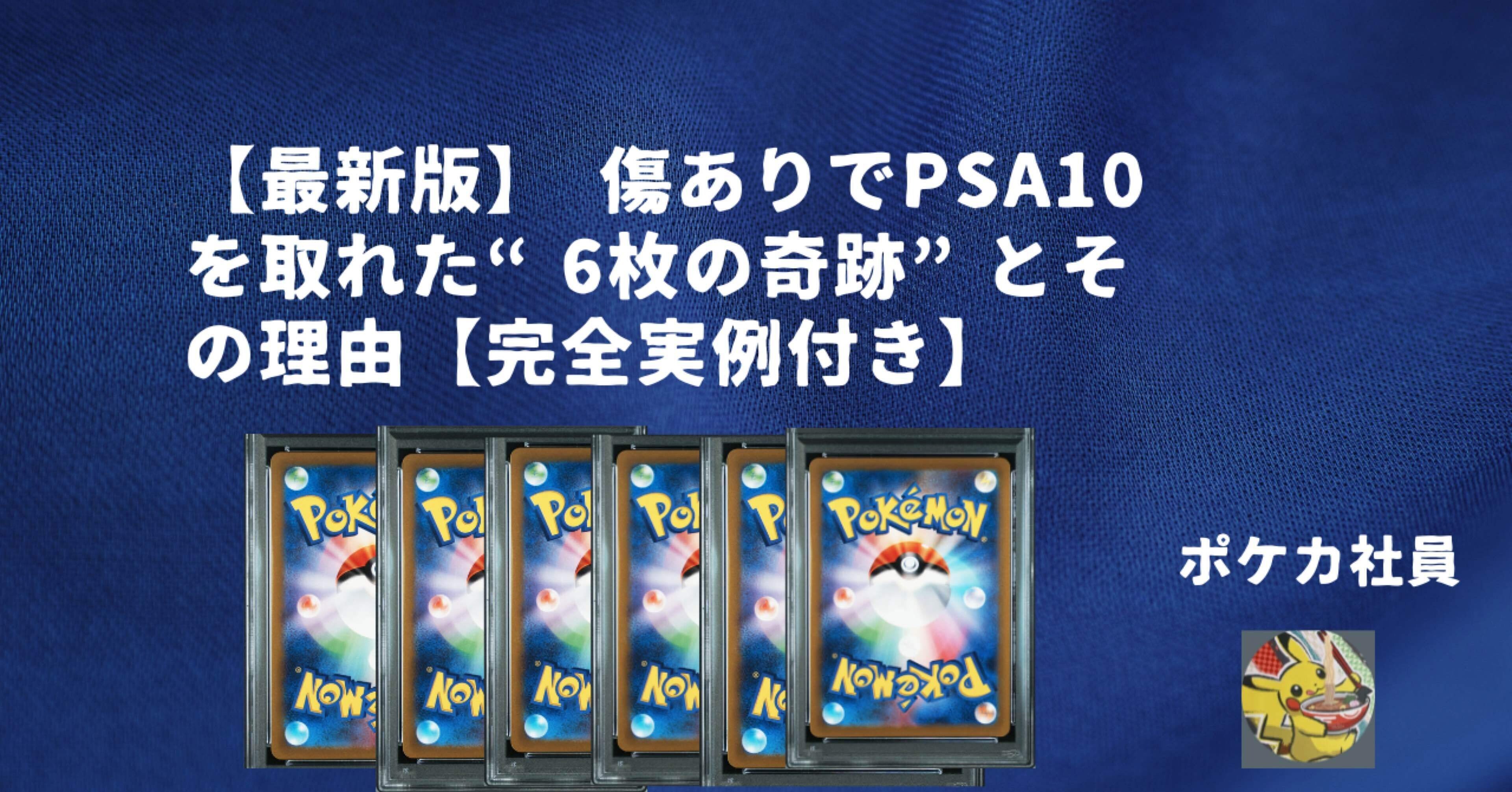 50部突破』【最新版】傷ありでPSA10を取れた“6枚の奇跡”とその理由