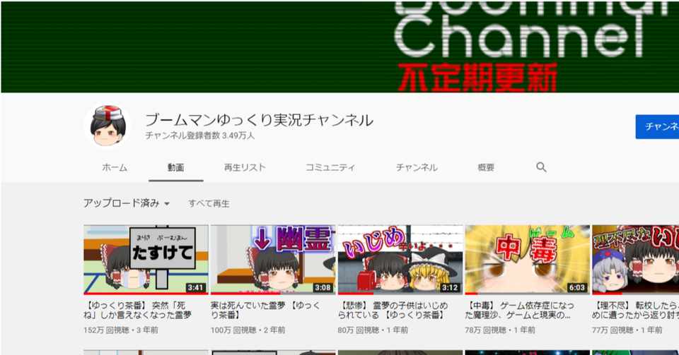 ゆっくり茶番の投稿を始めるにあたって絶対やらないで欲しい事 やるだけ無駄なので Boommanのb Talk Note