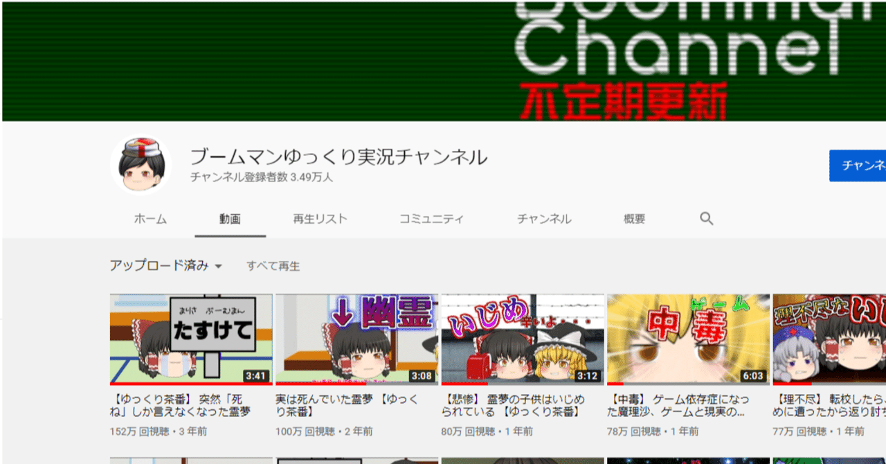 ゆっくり茶番の投稿を始めるにあたって絶対やらないで欲しい事 やるだけ無駄なので Boommanのb Talk Note