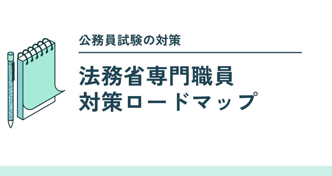 公務員試験法務教官・保護観察官〈法務省専門職員〈人間科学〉〉問題と対策 公務員試験法務教官・保護観察官〈法務省専門職員〈人間科学