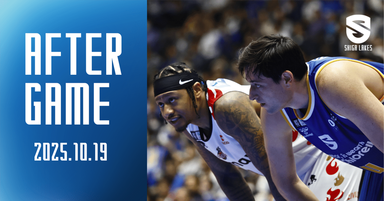 AFTER GAME】2025/10/19 vs大阪エヴェッサ（試合後コメント）｜滋賀