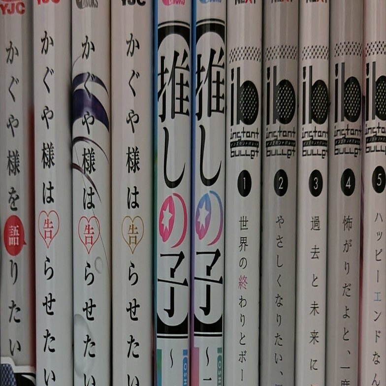 ib-インスタントバレット-」を読んだ～赤坂アカ先生へ～｜TANA☆