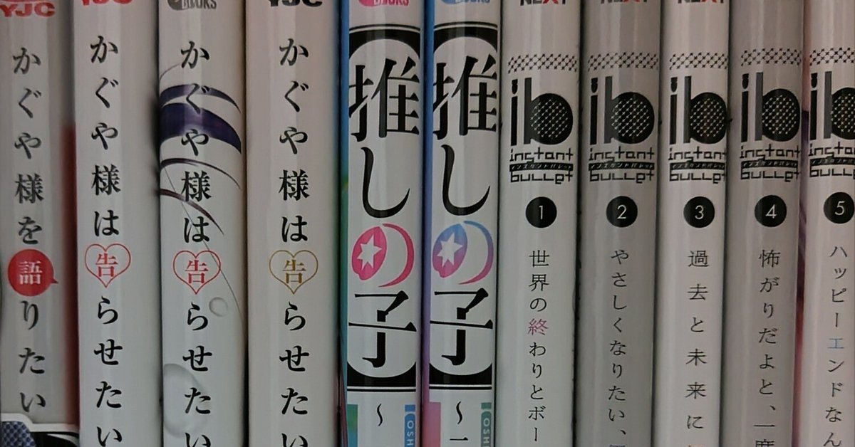 ib-インスタントバレット-」を読んだ～赤坂アカ先生へ～｜TANA☆