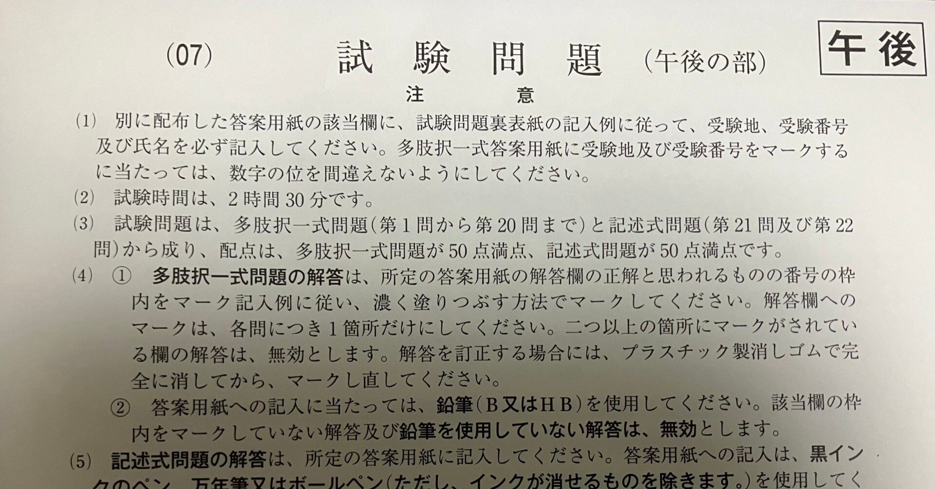 土地家屋調査士試験に挑んだ！｜ロビートソン/資格人（しかくびと