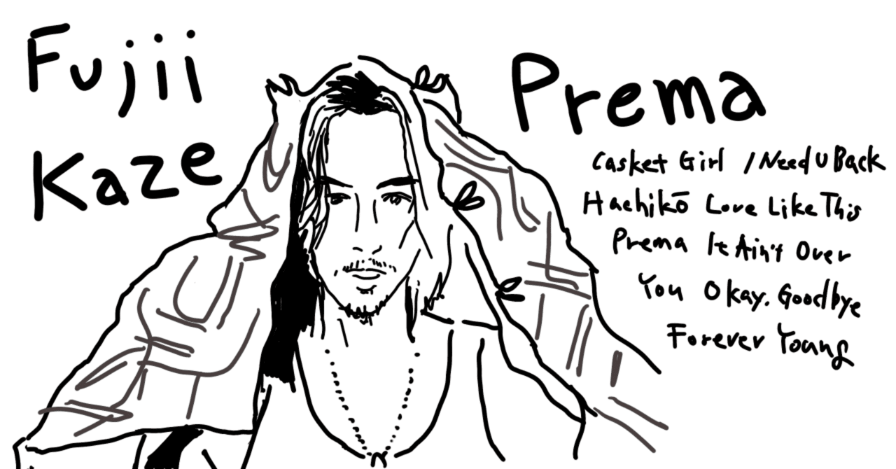 藤井風「Prema」が良かったんです。｜O'shige