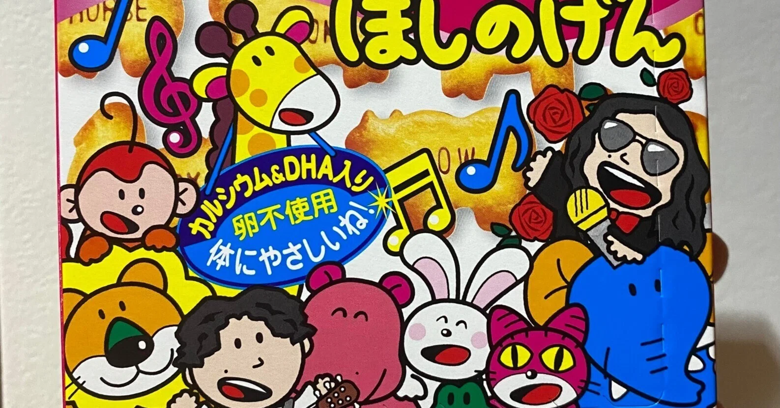星野源『MAD HOPE』Kアリーナ横浜が最高だった話｜芦花公園