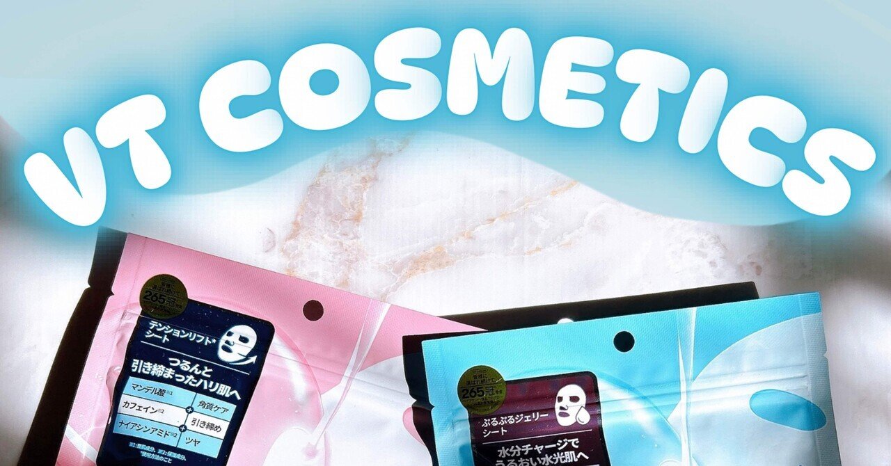 成分＋シートまでこだわったお悩み別シートマスク登場♩VT