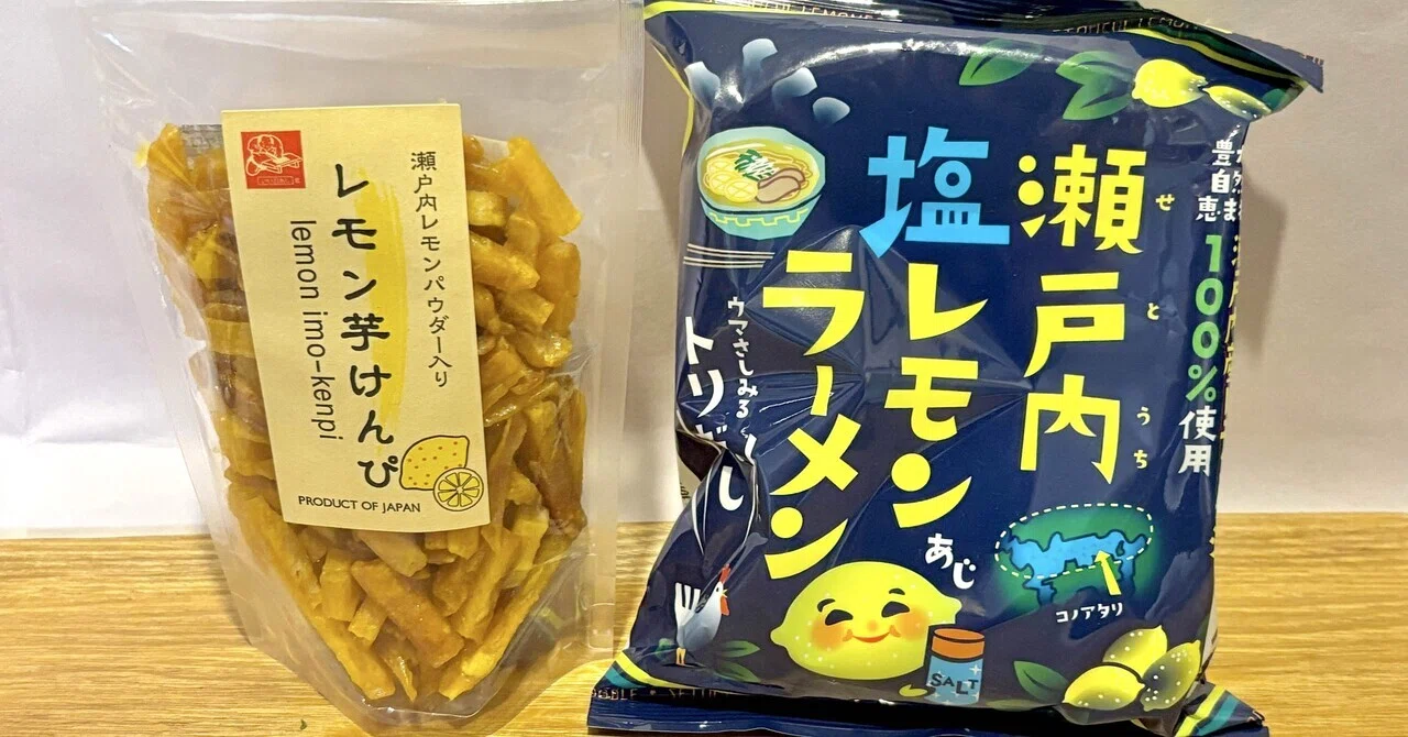 日記】友達からのお土産塩レモンラーメンを食う｜つづく