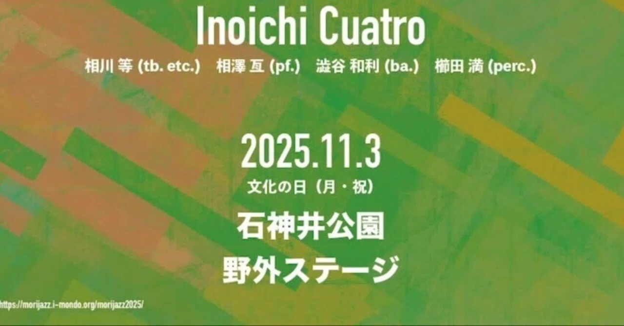 20251019付スケジュール|相川 等 Hitoshi Aikawa
