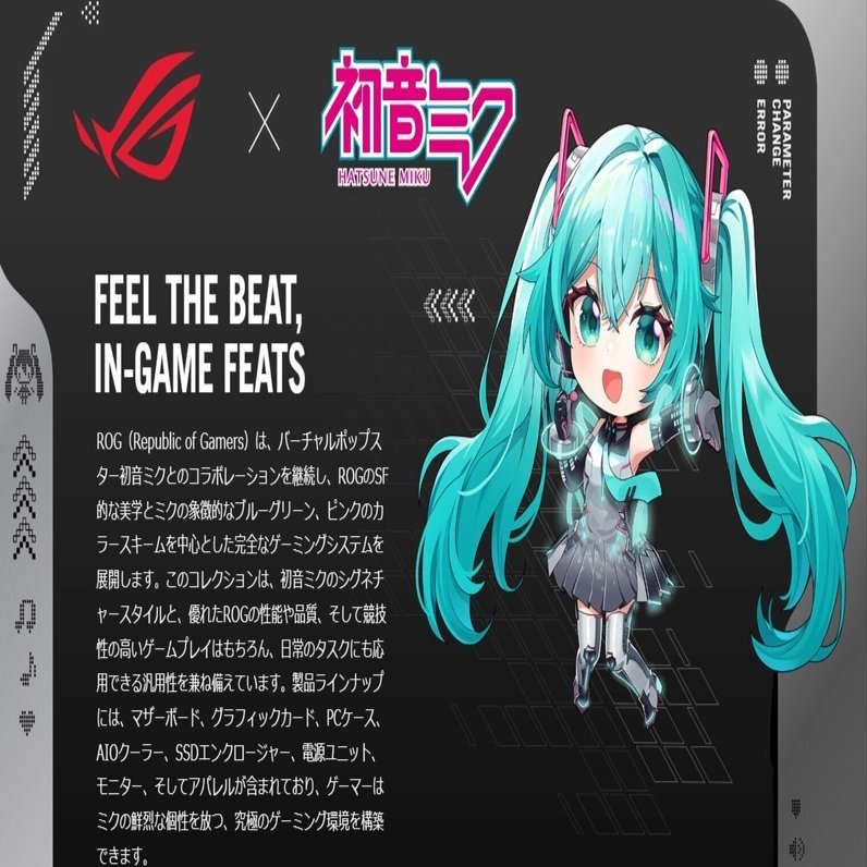 ASUS×初音ミク ROGコラボPC全9製品の発売日と価格【11/7解禁