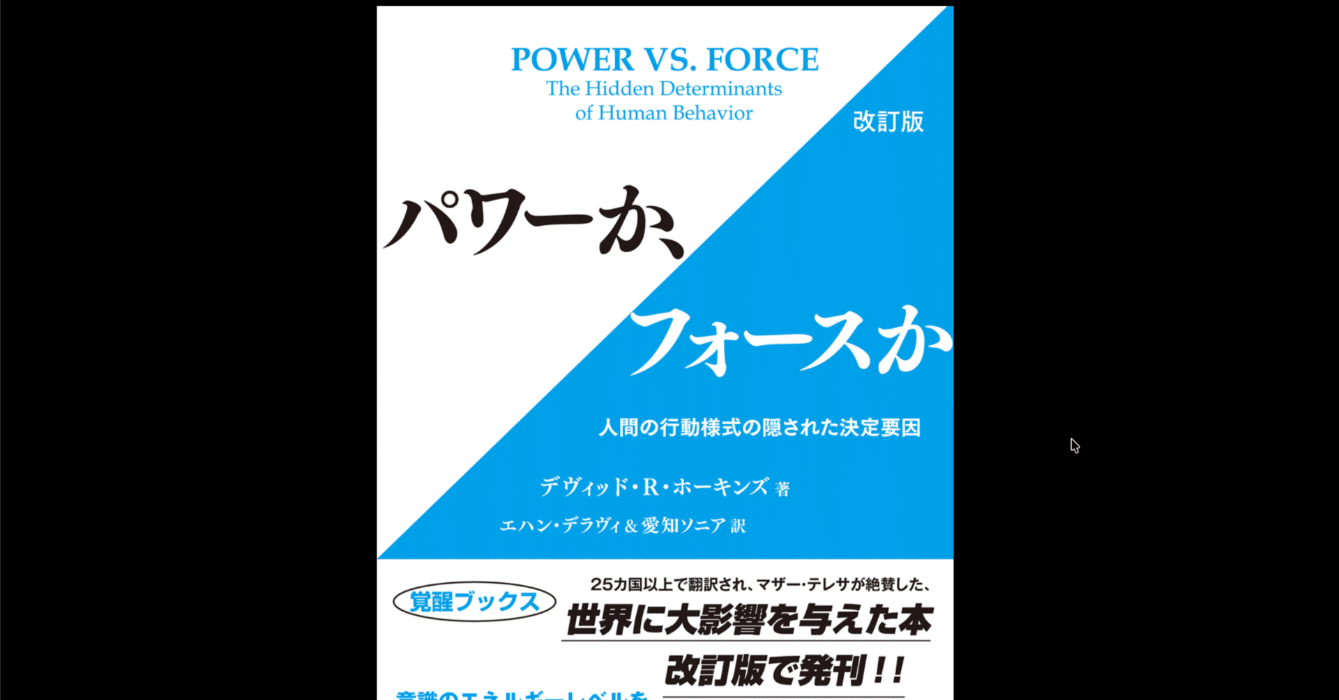 本要約×考察】パワーか、フォースか 改訂版｜よねさんの読書×仕事ナビ
