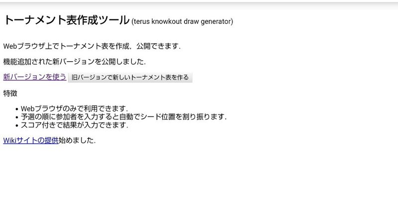 トーナメント表作成ツール Terus Jpについて めそ007 Note トーナメント表作成ツール Terus Jpについて めそ007 Note