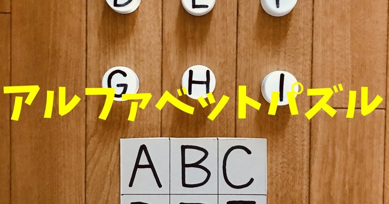 デイサービスレクリエーション ペットボトルキャップを使って アルファベットパズル オンラインレクリエーション介護士のchibiike ちびいけ Note