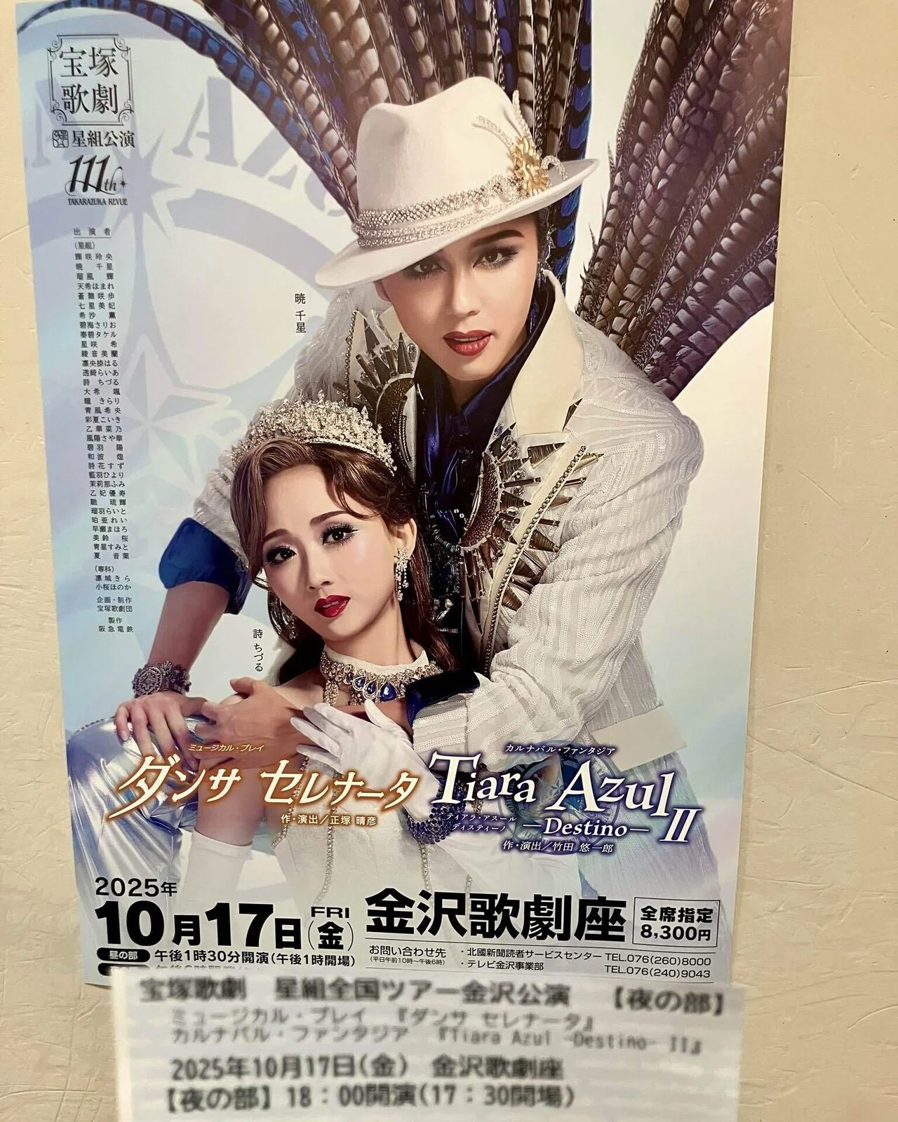 宝塚星組全国ツアー金沢公演『Tiara Azul －Destino－（ティアラ