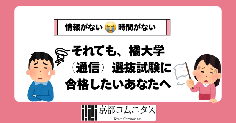 大学院・大学編入専門塾 京都コムニタス｜note