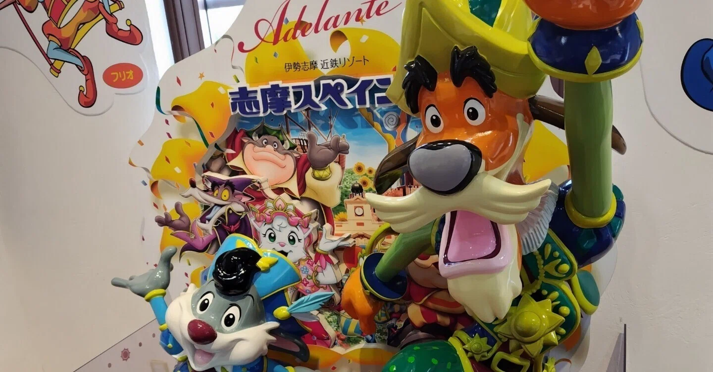 志摩スペイン村に行くのは結局どれが一番トクなの？調べてみました