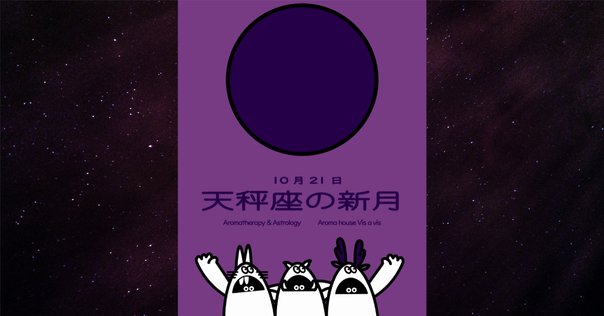 新月【特別編】🌑 天秤座新月の祈りと香りの魔法｜スピ迷子を道