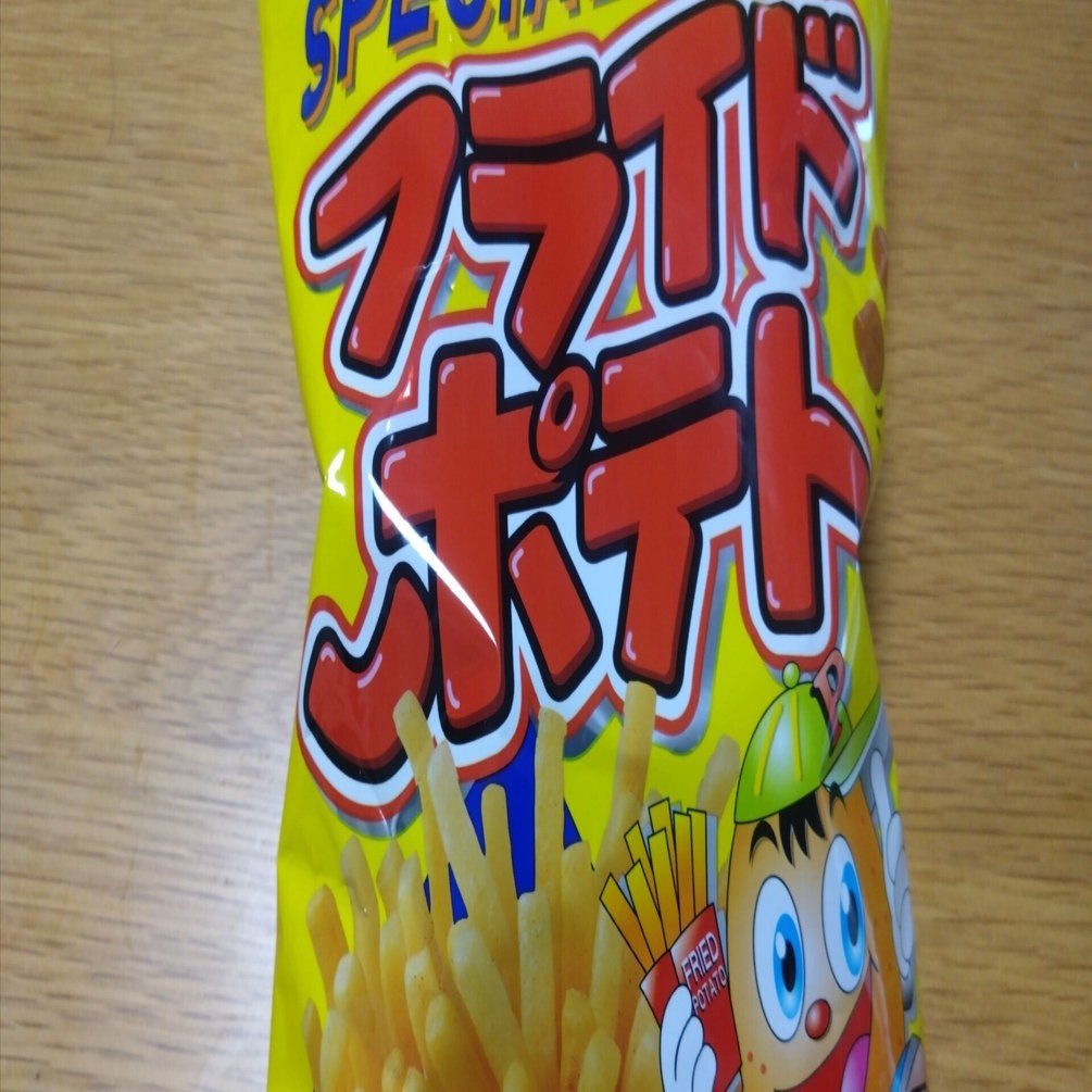 ビックになろうが不変の価値観に敬礼！〜菓道【SPECIALフライドポテト